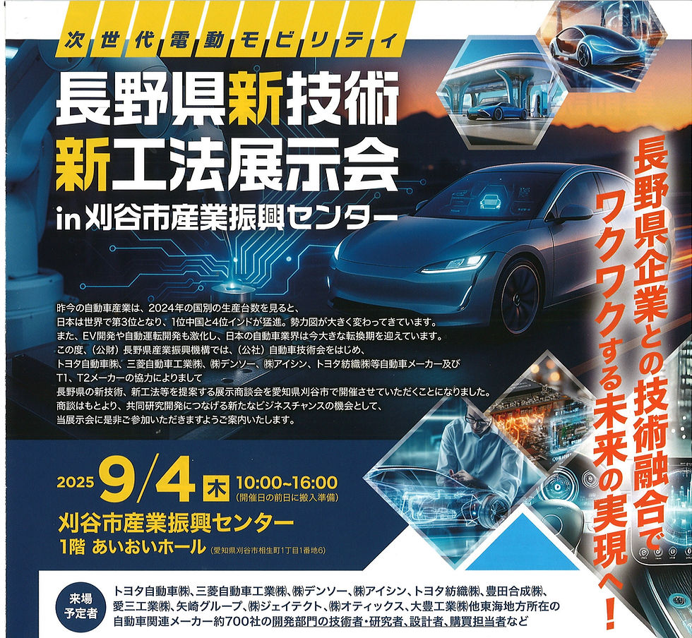 長野県新技術・新工法展示会in刈谷市産業振興センター
