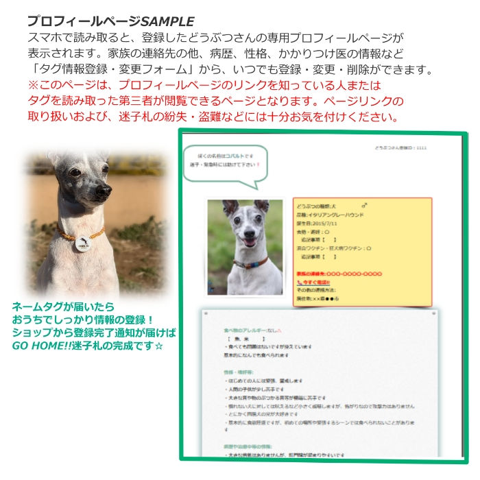 サムネイル： スマホで読み取る迷子札-GO HOME!!-
