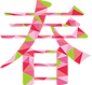 spring3.png