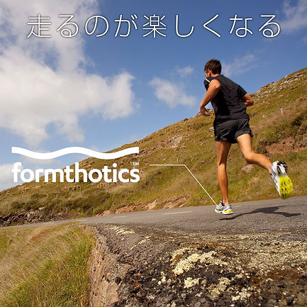 フォームソティックス Formthotics Sports Run