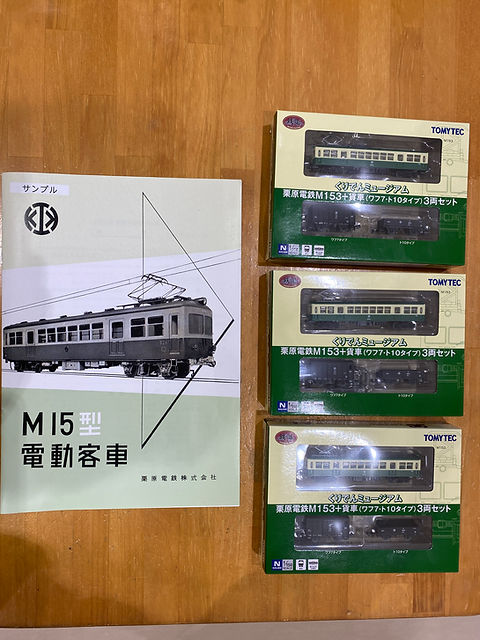 おまけ付き3個セット（鉄道コレクションM153+貨車2両セット