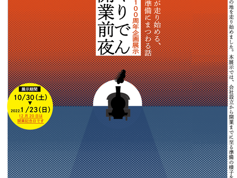 R3年度の後期企画展が始まりました。