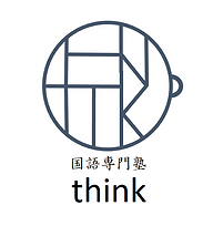 ごあいさつ 仙台市 国語専門塾think 仙台の学習塾 ごあいさつ 仙台市 国語専門塾think 仙台の学習塾