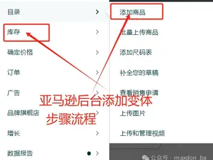 亚马逊运营：亚马逊新手，手把手教你如何在亚马逊后台合变体（详细步骤教程）