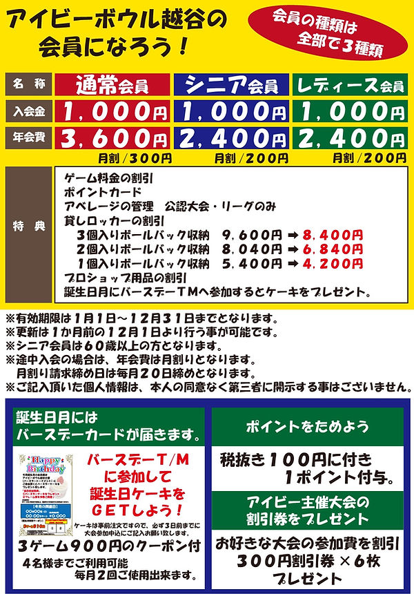 2026会員制度.jpg