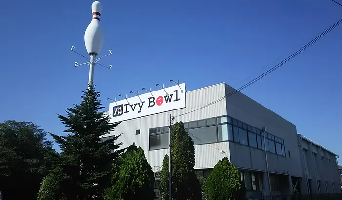 アイビーボウル越谷 無料 団体予約 送迎バス ボウリング 越谷市 アイビーボウル越谷 無料 団体予約 送迎バス ボウリング 越谷市