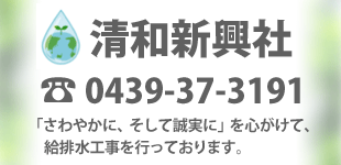 有限会社清和新興社_Top