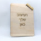 מחברת כריכת עץ בעיצוב אישי