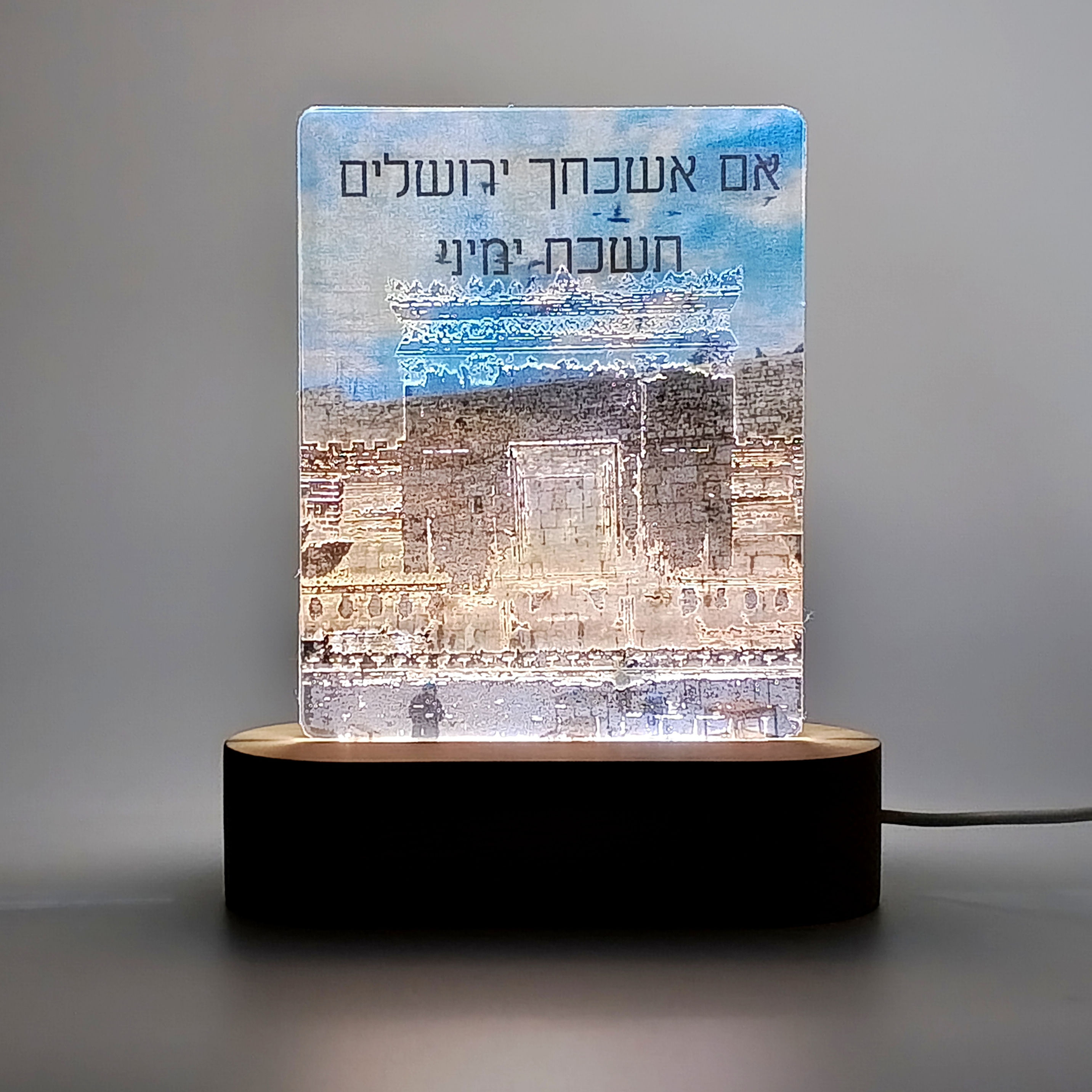 מנורה שולחנית "אם אשכחך" עם תמונת המקדש נסתרת המתגלה באור
