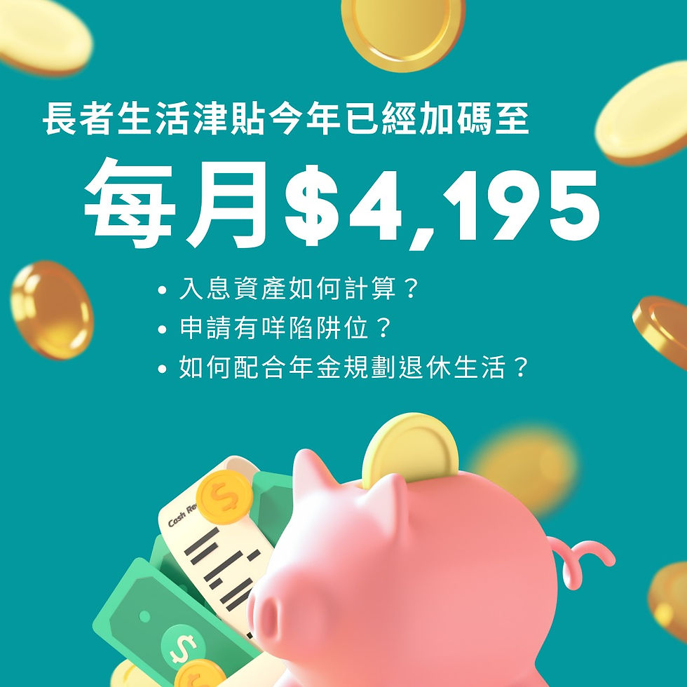 退休規劃你要知       享受人生新開始