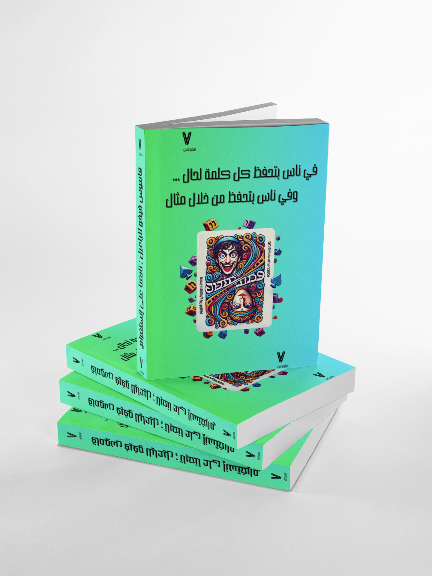 قاموس ياعيل