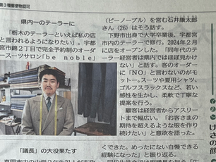 下野新聞に掲載いただきました。