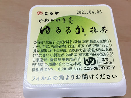 とらや　やわらか羊羹