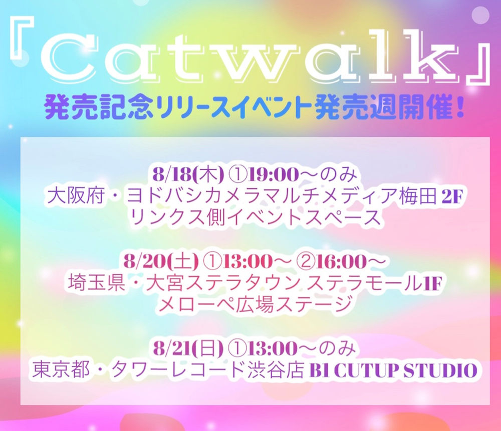 ニューシングル『Catwalk』発売記念リリースイベント発売週の開催が決定！