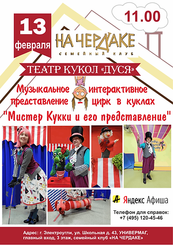 Мистер Кукки и его представление2 — копия.png