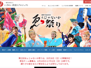 2026 10/18 第22回ゑぇじゃないか祭り