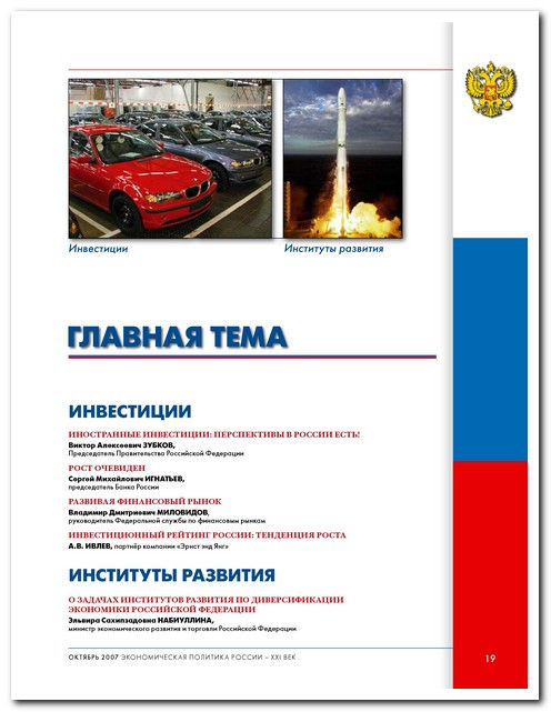Рубрика номера