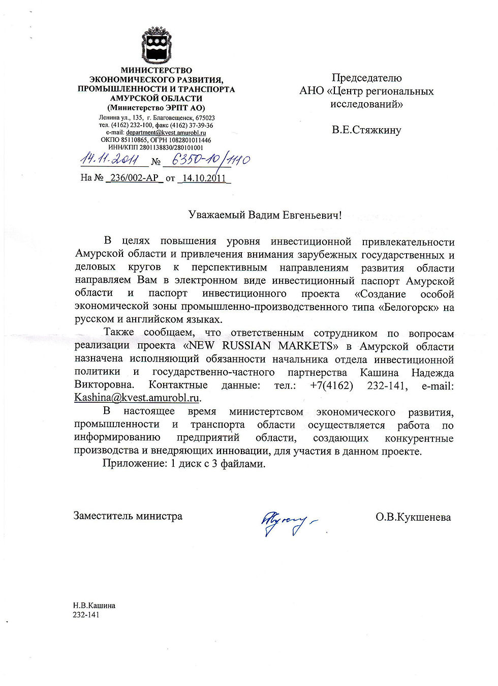 Амурская область