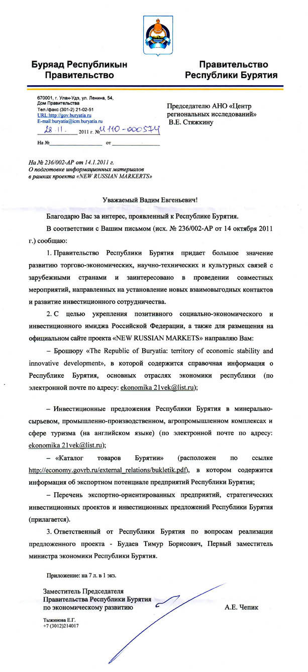 Республика Бурятия