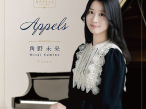ピアニスト角野未来、デビュー・アルバム『Appels』を9月2日リリース