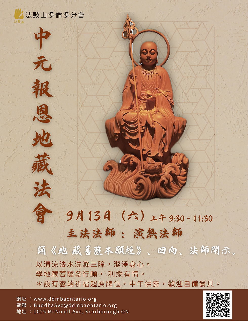 中元報恩地藏法會 