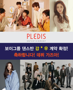 플레디스-계약