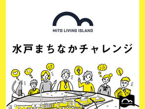 まちなかチャレンジ一覧