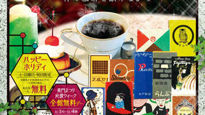 10/22-11/27）特別展 昭和ラプソディ 一杯の珈琲を飲みながら