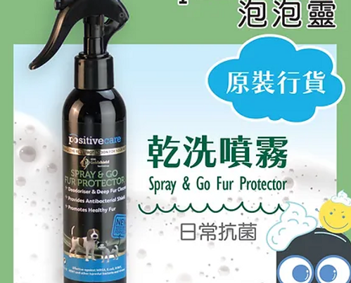 Positivecare 泡泡靈 日常抗菌乾洗噴霧 180ml