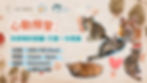 web banner_all size_April領養_908x552px.jpg