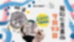 人寵水墨畫班 2025 用藝術記錄毛孩的可愛瞬間!