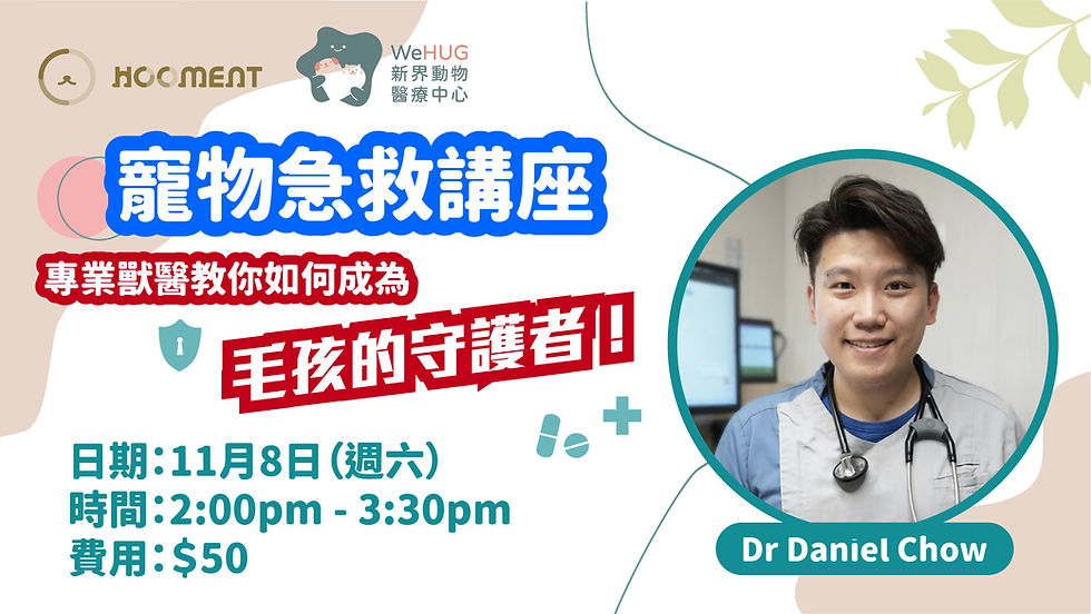 寵物急救講座 2025