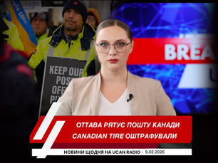 Ведуча Новин Українського радіо Канади UCAN Radio Юлія Стеранка на обкладинці щоденного випуску новин про головні події Канади, Україна щоденного випуску новин про головні події Канади, України та Світу