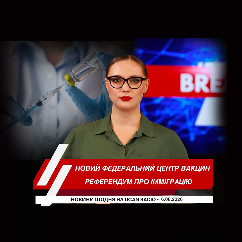 "Головні новини Канади українською мовою від українського радіо Канади UCAN Radiо