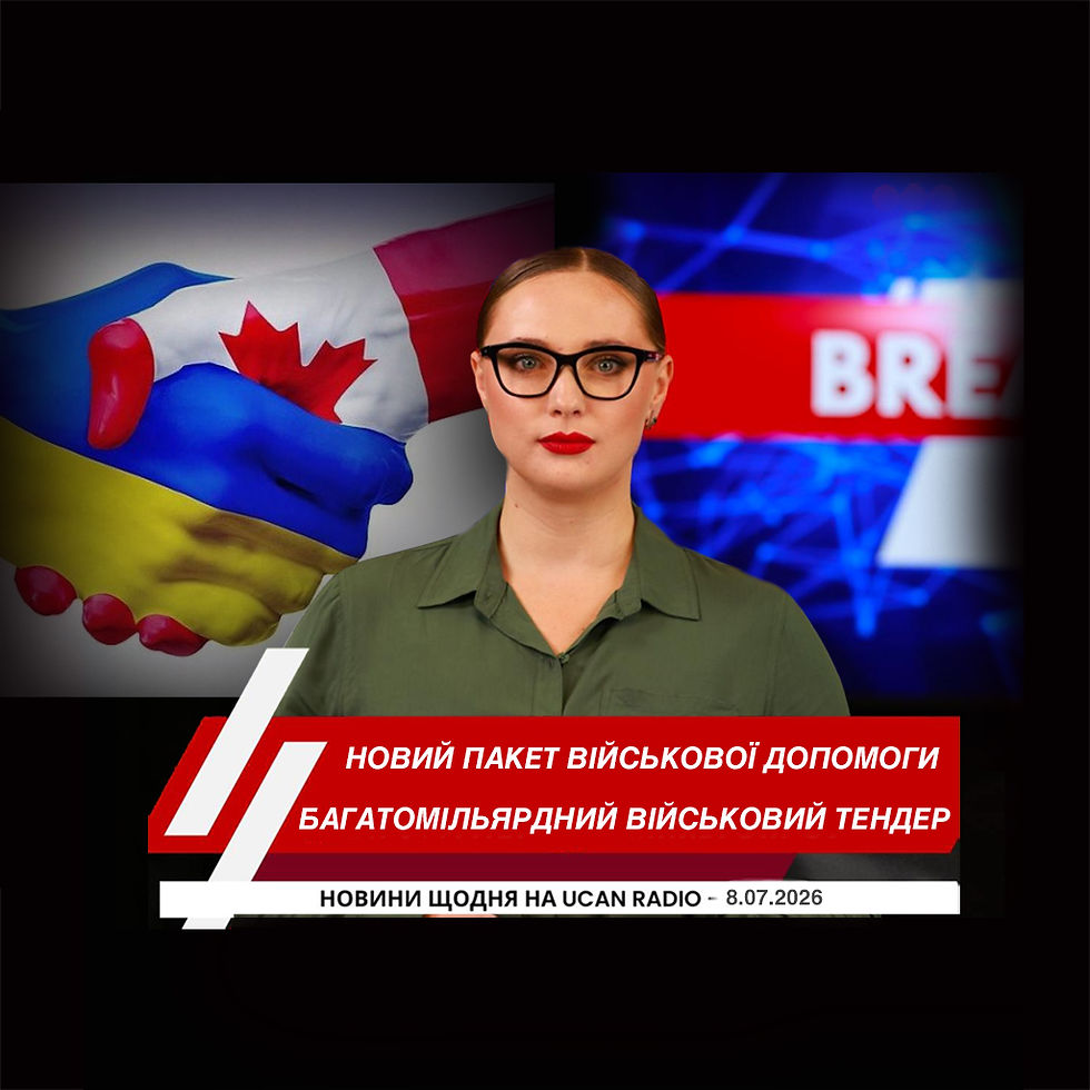 "Головні новини Канади українською мовою від українського радіо Канади UCAN Radi