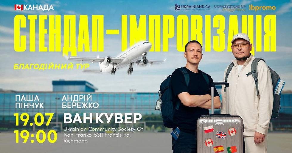 Андрій Бережко і Паша Пінчук у Ванкувері!