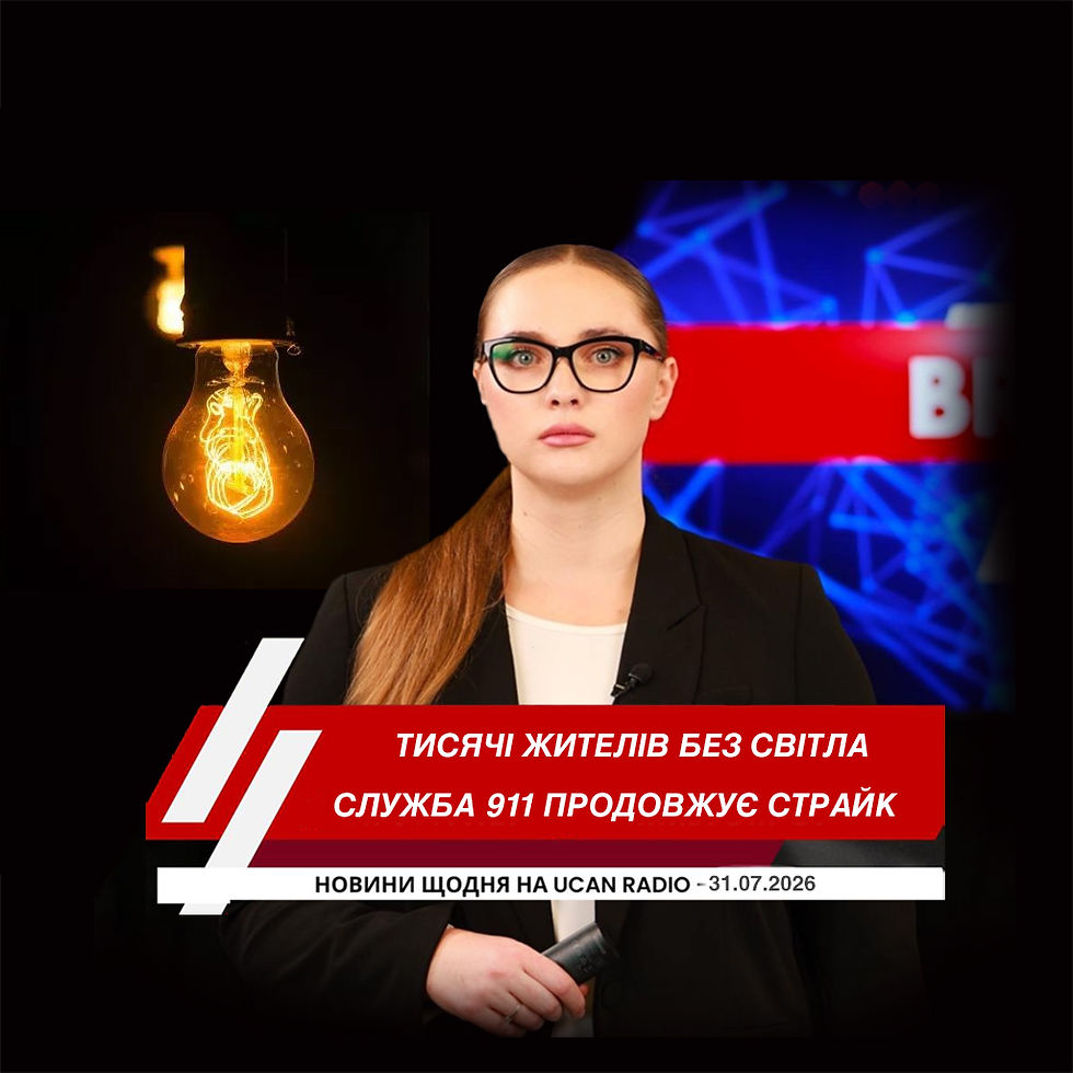 "Головні новини Канади українською мовою від українського радіо Канади UCAN Radi