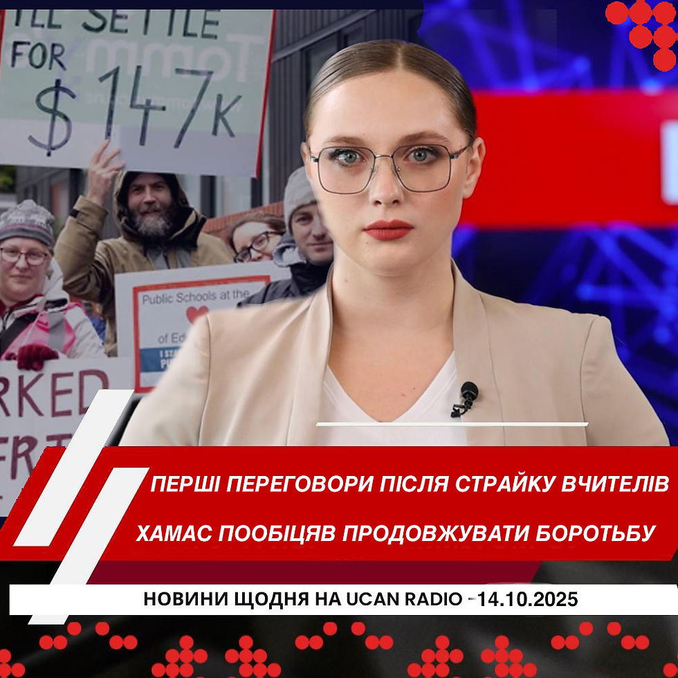 Ведуча Новин Українського радіо Канади UCAN Radio Юлія Стеранка на обкладинці щоденного випуску новин про головні події Канади, Україна щоденного випуску новин про головні події Канади, України та Світу