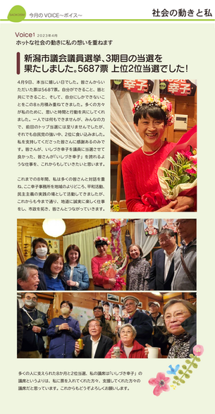 新潟市議会議員選挙、3期目の当選を果たしました。5687票 上位2位当選でした！