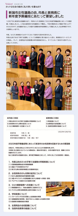 新潟市女性議員の会、市長と教育長に新年度予算編成にあたって要望しました