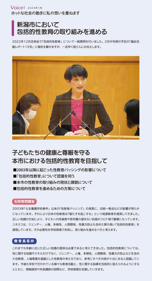 新潟市において包括的性教育の取り組みを進める