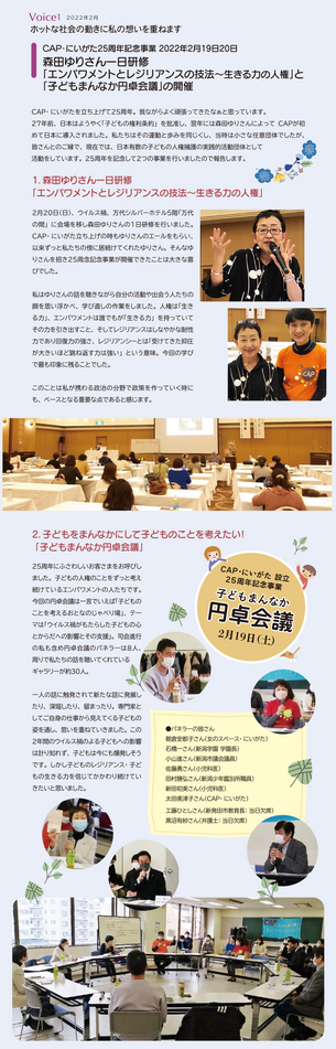 森田ゆりさん一日研修「エンパワメントとレジリアンスの技法〜生きる力と人権」と「子どもまんなか円卓会議」の開催