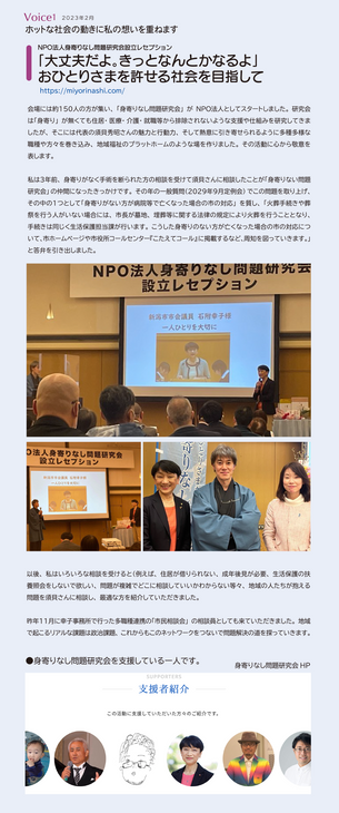 NPO法人身寄りなし問題研究会設立レセプション　「大丈夫だよ。きっとなんとかなるよ」おひとりさまを許せる社会を目指して