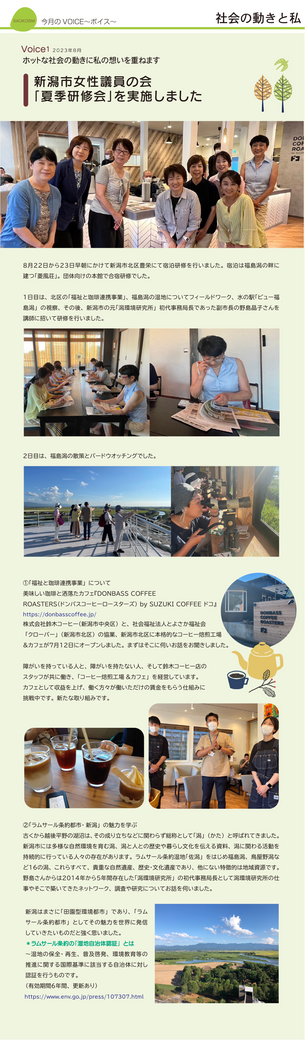 新潟市女性議員の会「夏季研修会」を実施しました