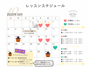 １１月のレッスン|お申込状況
