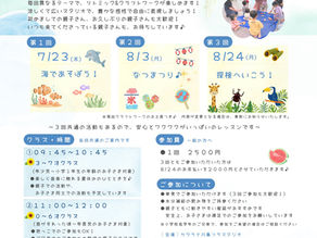 【夏休みイベント】親子で楽しむSummerリトミック｜０才～小学１年生対象