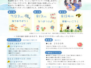 【夏休みイベント】親子で楽しむSummerリトミック|0才~小学1年生対象