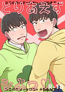 とりあえずシよっ♥.jpeg
