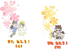 またあえる!(上下巻セット).png