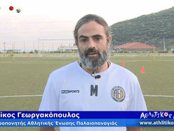 Αθλητική Ένωση Παλαιοπαναγιάς: Συνέντευξη του προπονητή Νίκου Γεωργακόπουλου.